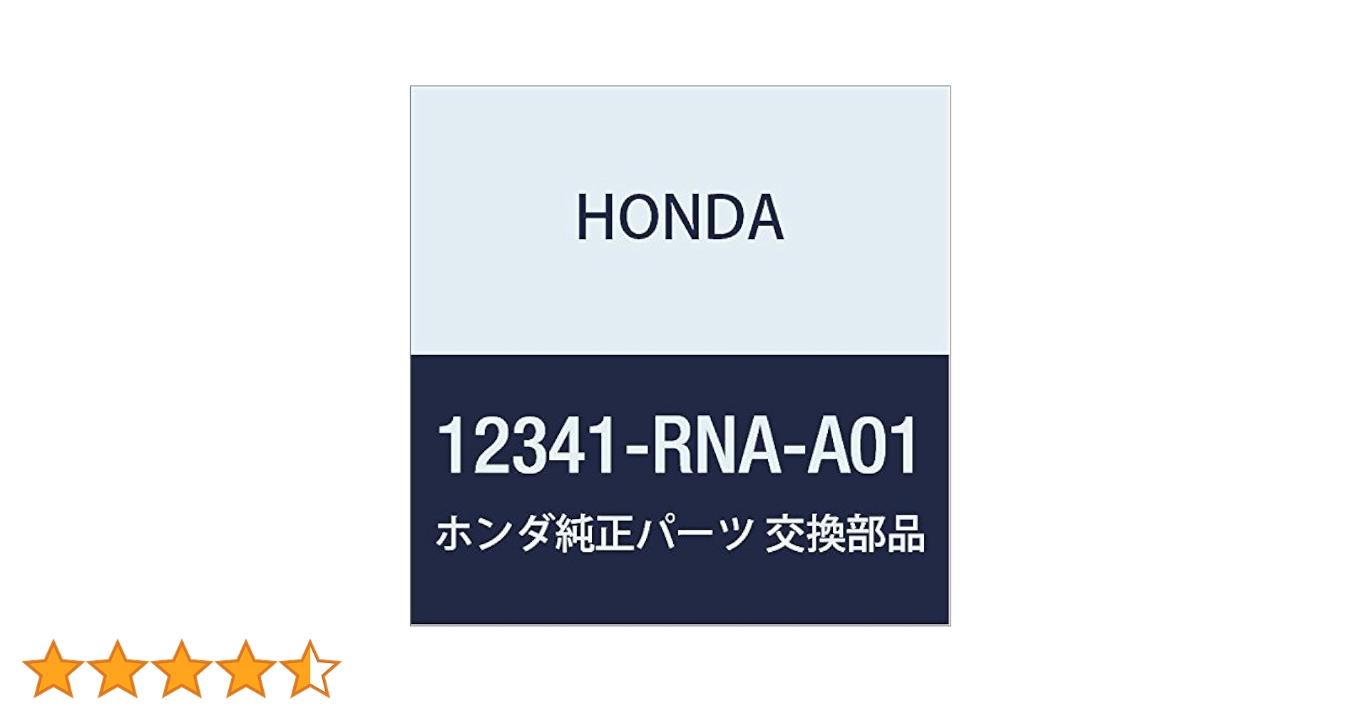 Amazon | HONDA (ホンダ) 純正部品 パツキン ヘツドカバー 品番